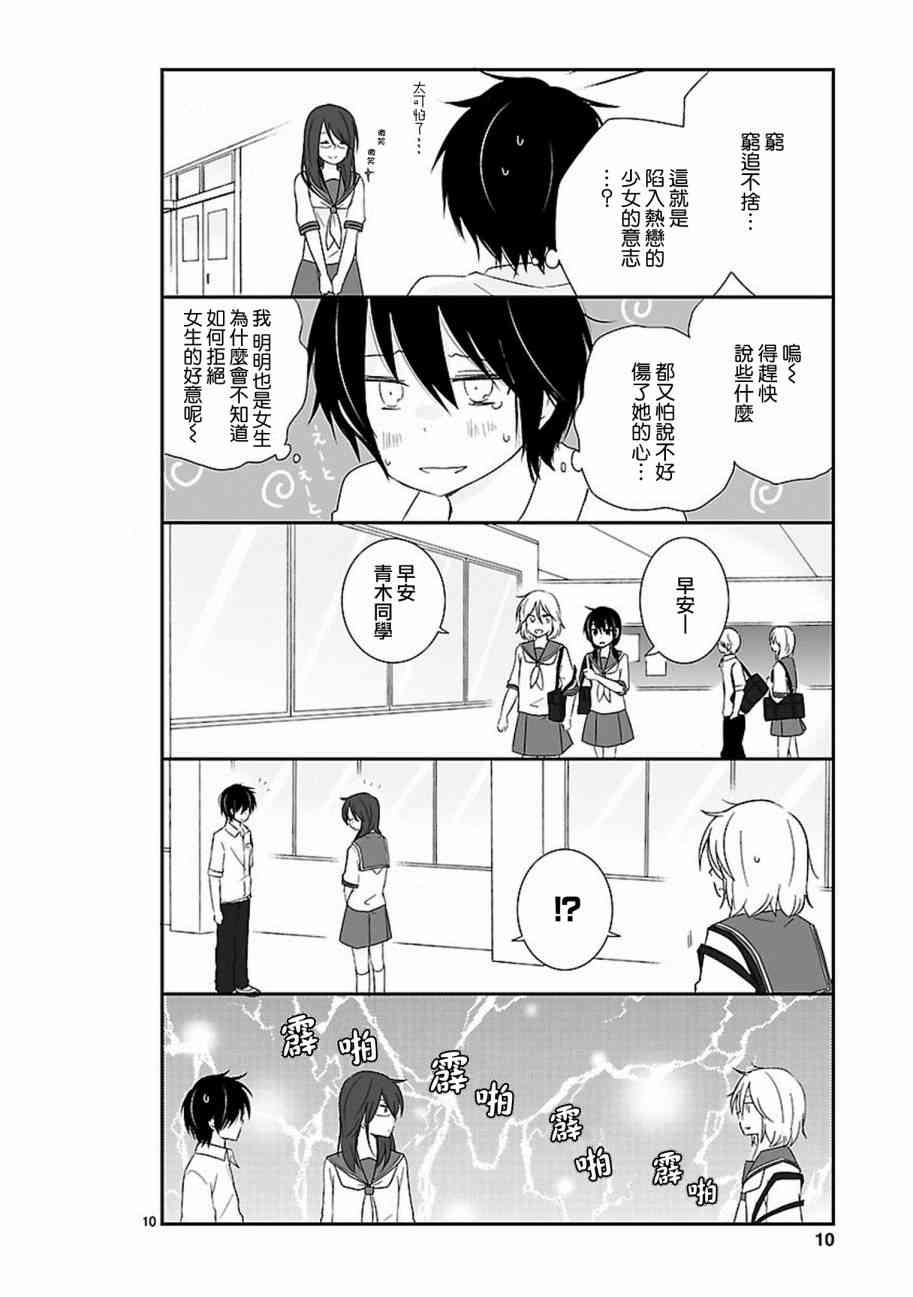 思春期 bitter change 14话 第11页