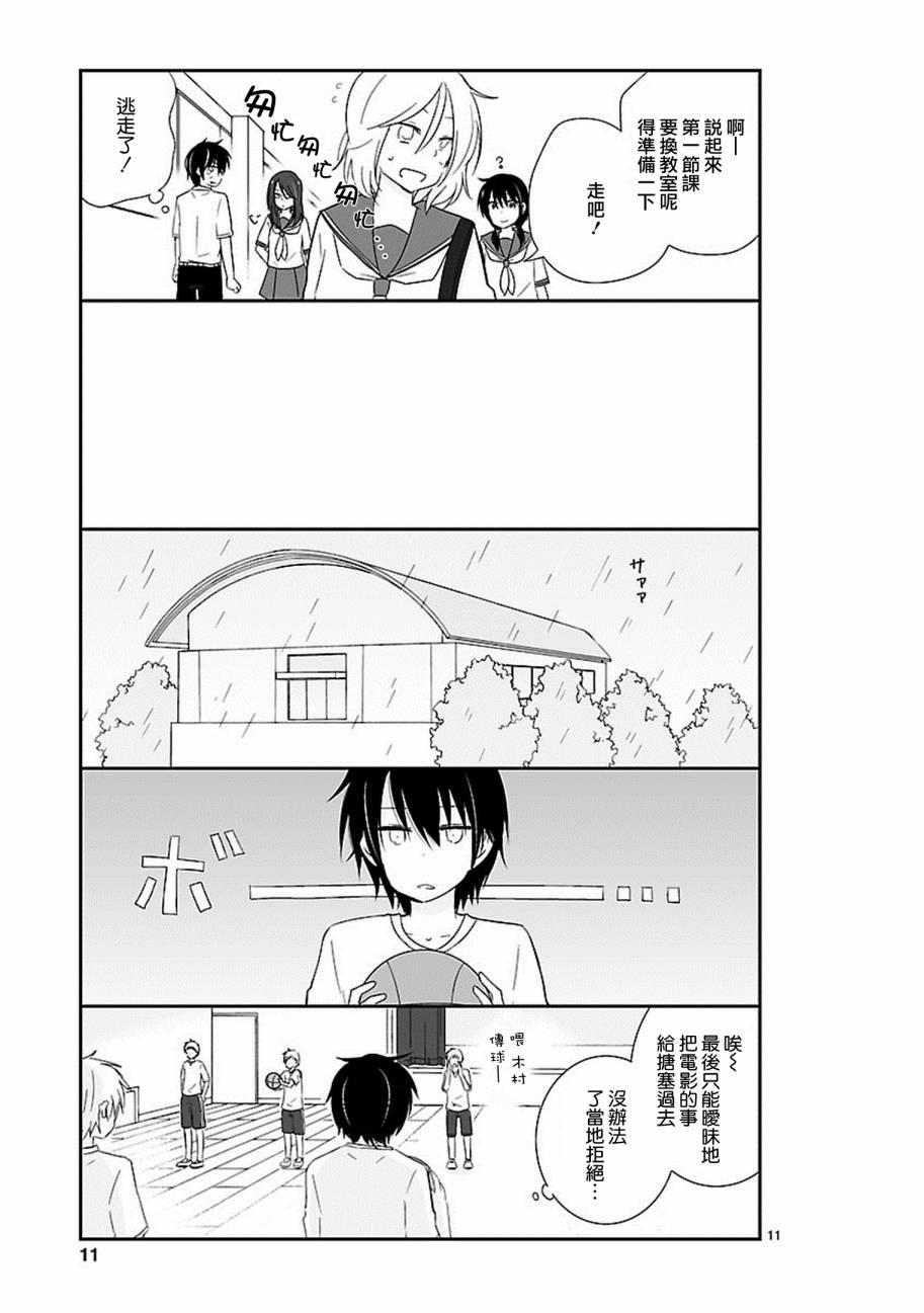 思春期 bitter change 14话 第12页