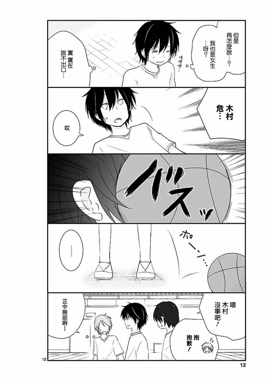 思春期 bitter change 14话 第13页