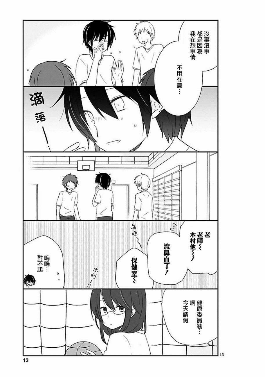 思春期 bitter change 14话 第14页