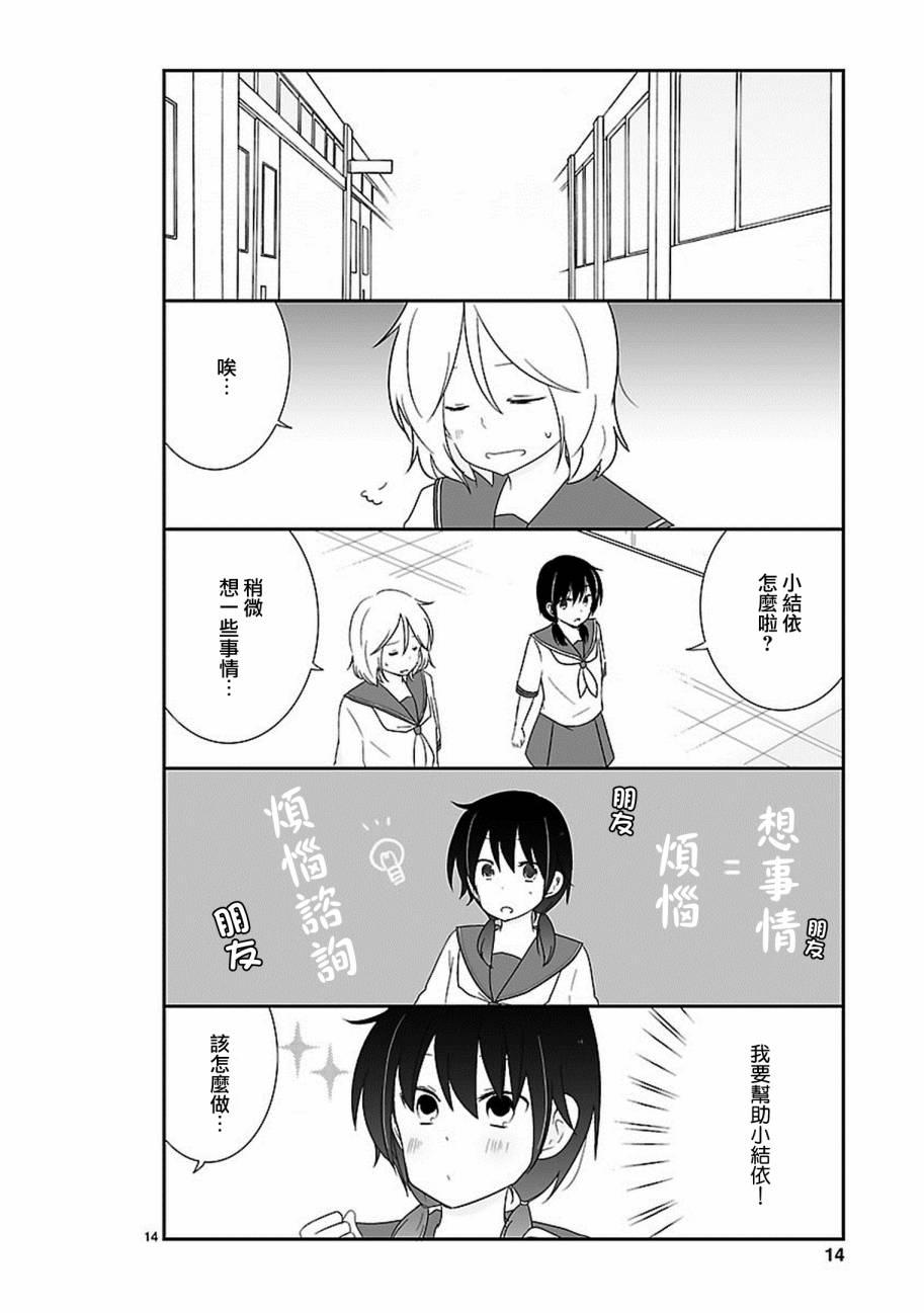 思春期 bitter change 14话 第15页