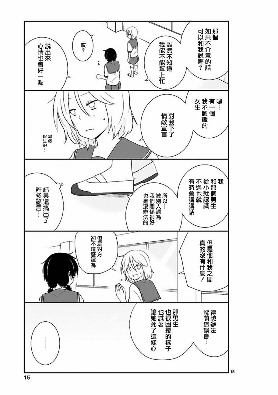 思春期 bitter change 14话 第16页