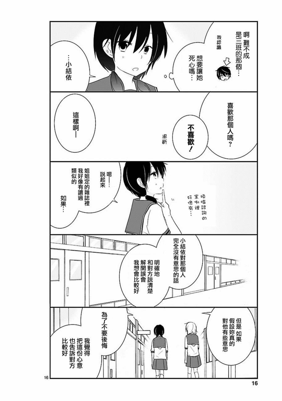 思春期 bitter change 14话 第17页