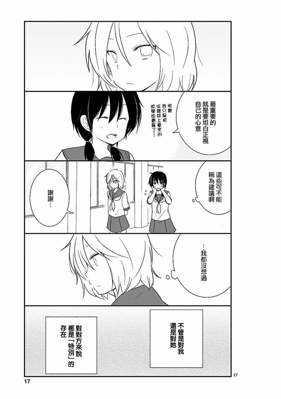 思春期 bitter change 14话 第18页