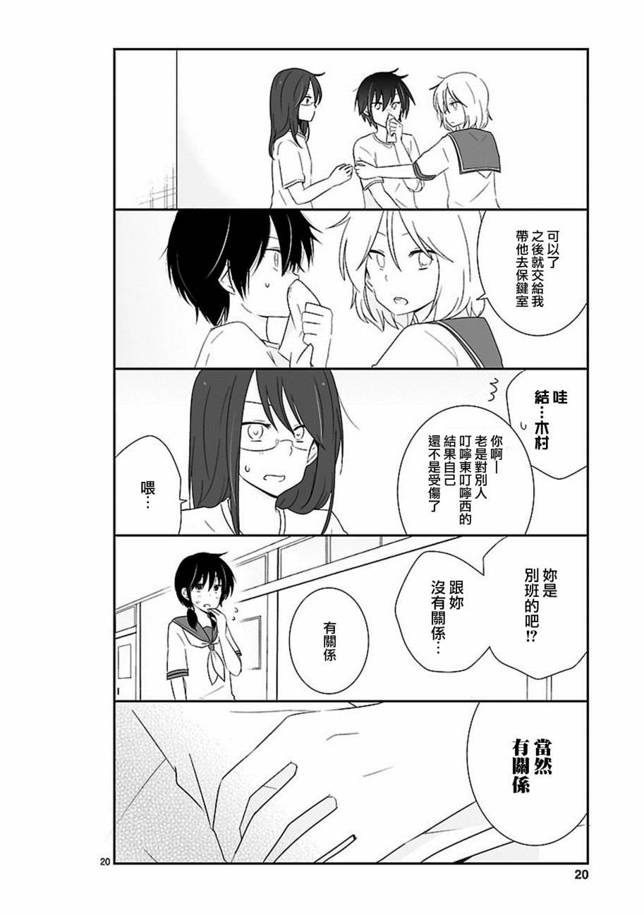 思春期 bitter change 14话 第21页