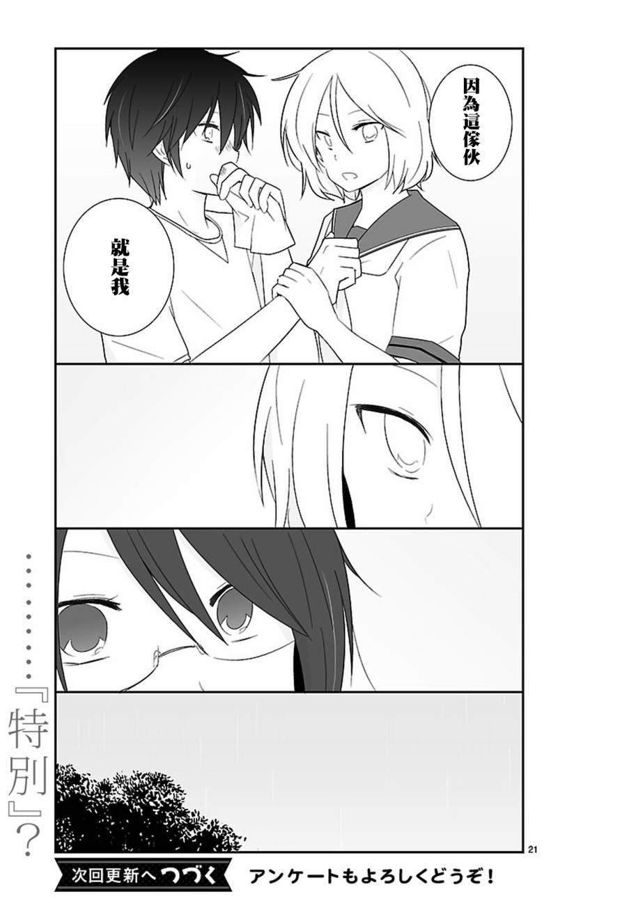 思春期 bitter change 14话 第22页