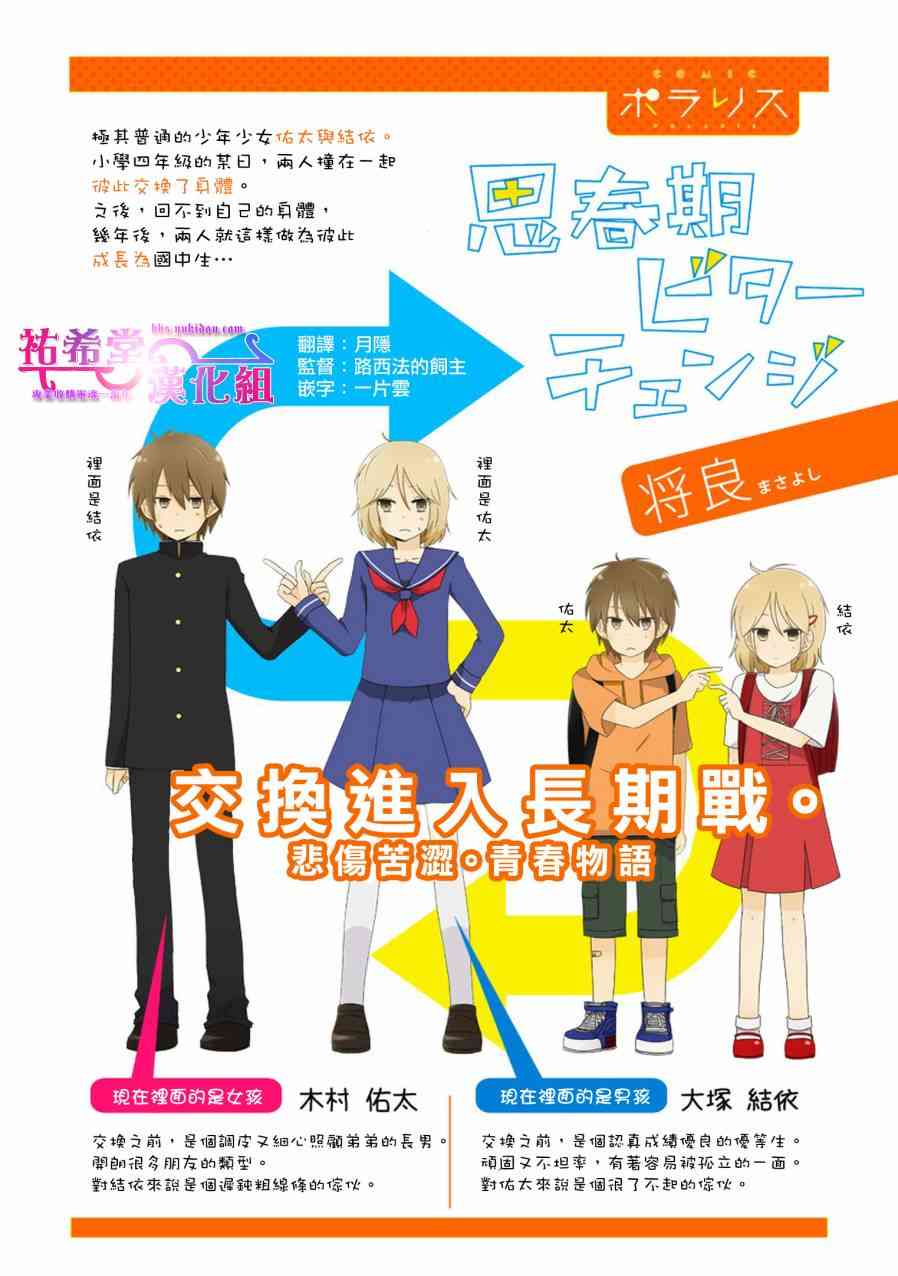 思春期 bitter change 15话 第0页