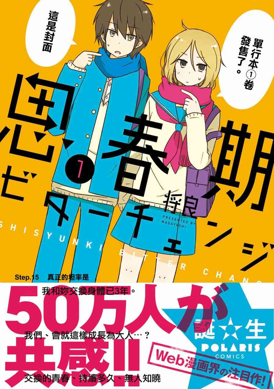 思春期 bitter change 15话 第1页