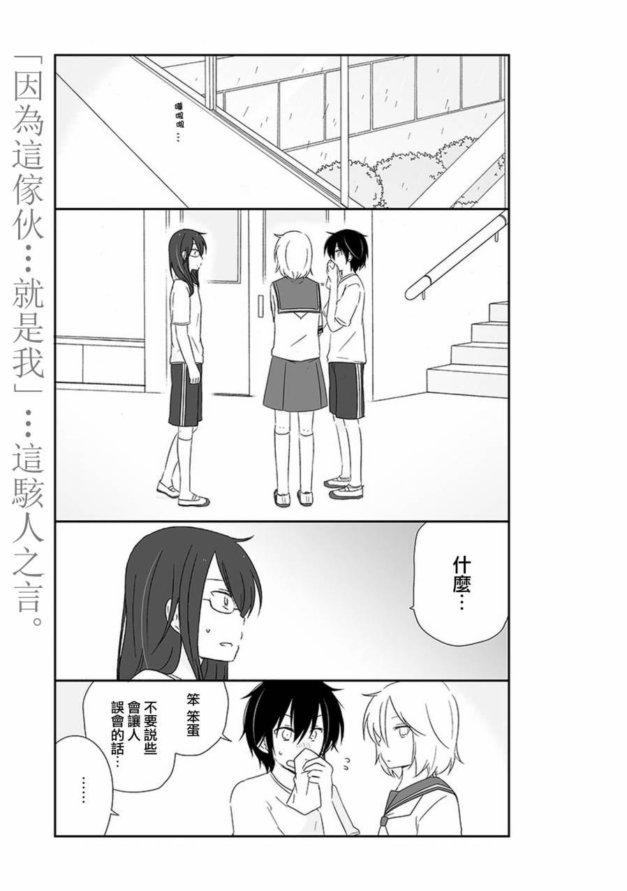 思春期 bitter change 15话 第2页