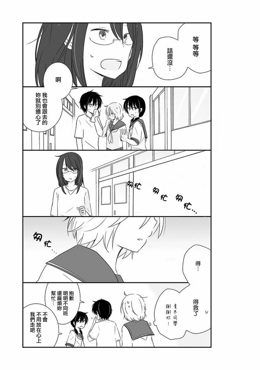 思春期 bitter change 15话 第4页