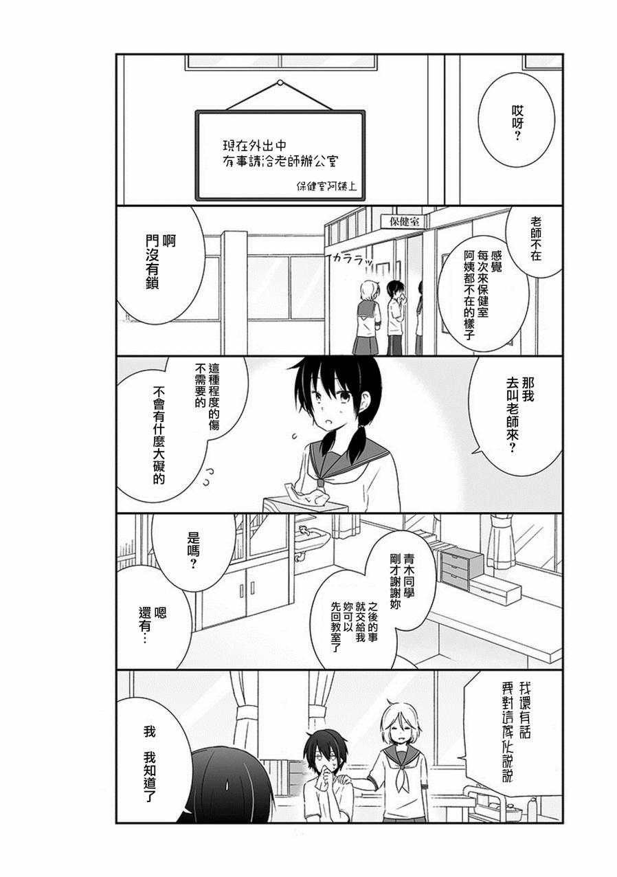 思春期 bitter change 15话 第5页