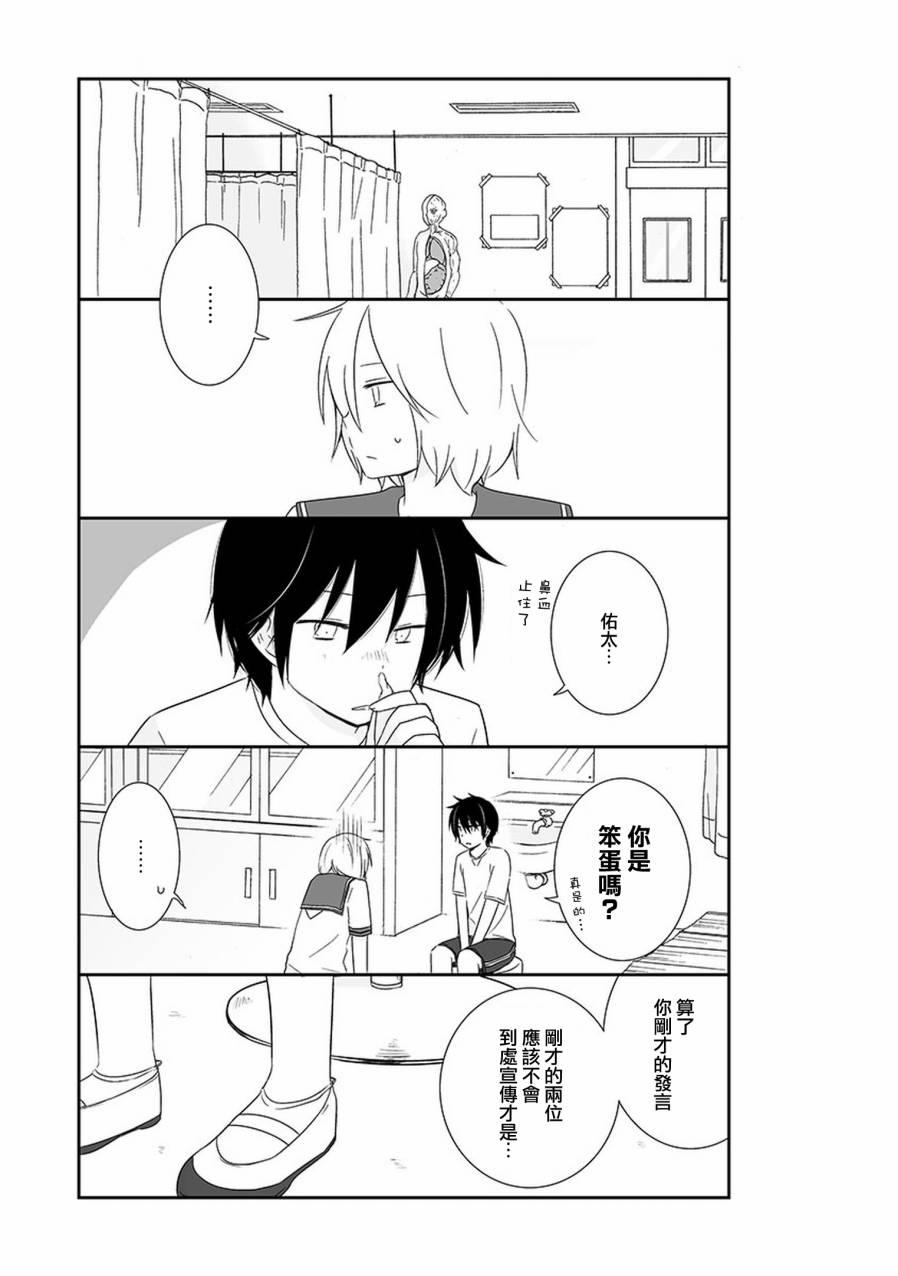 思春期 bitter change 15话 第6页