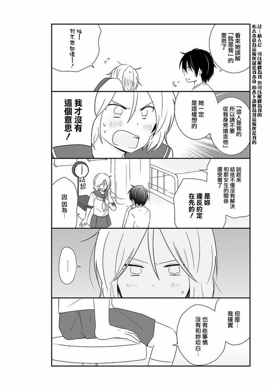 思春期 bitter change 15话 第7页