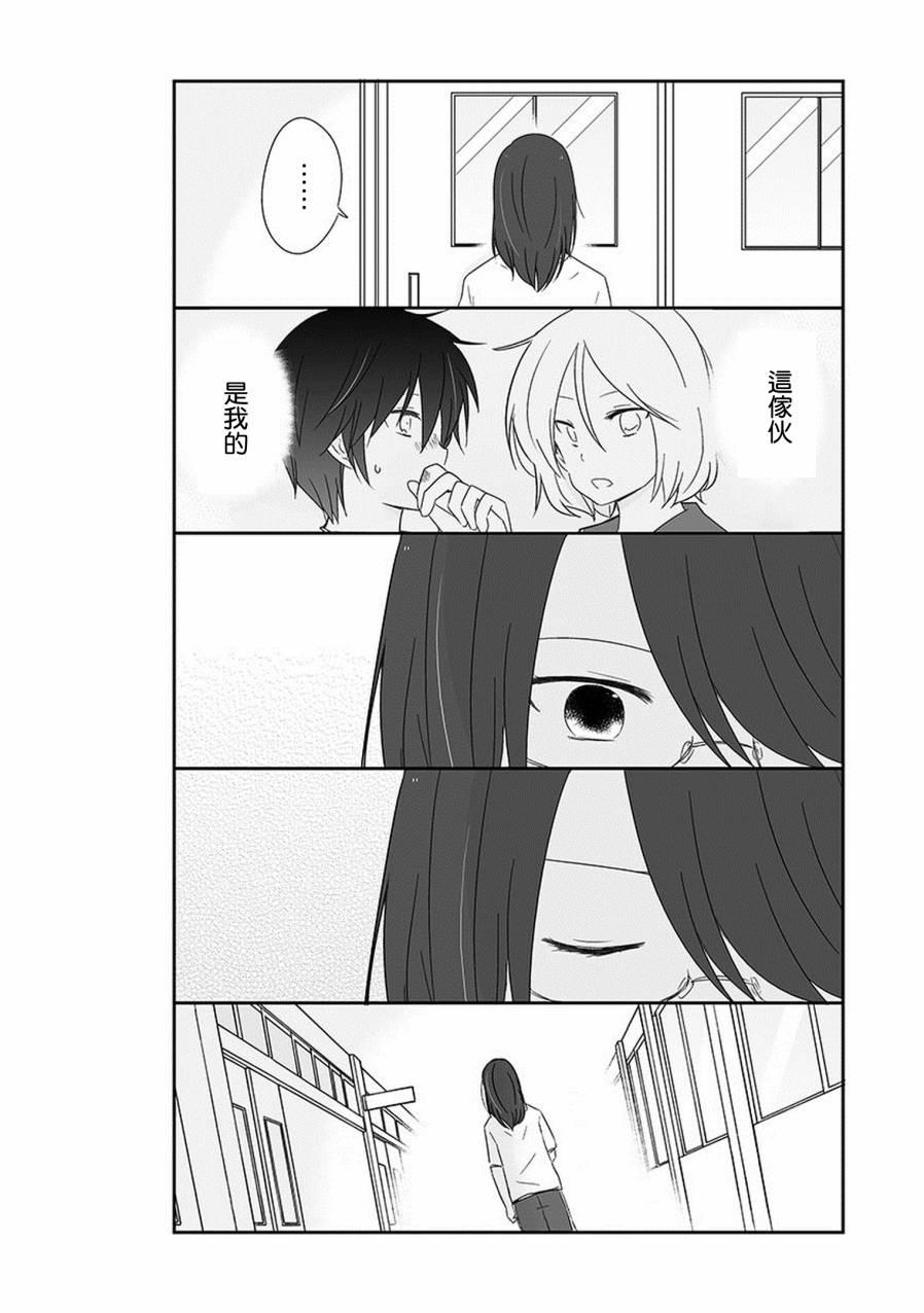 思春期 bitter change 15话 第9页