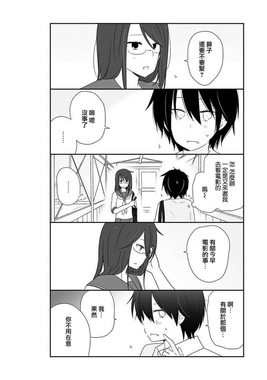 思春期 bitter change 15话 第11页