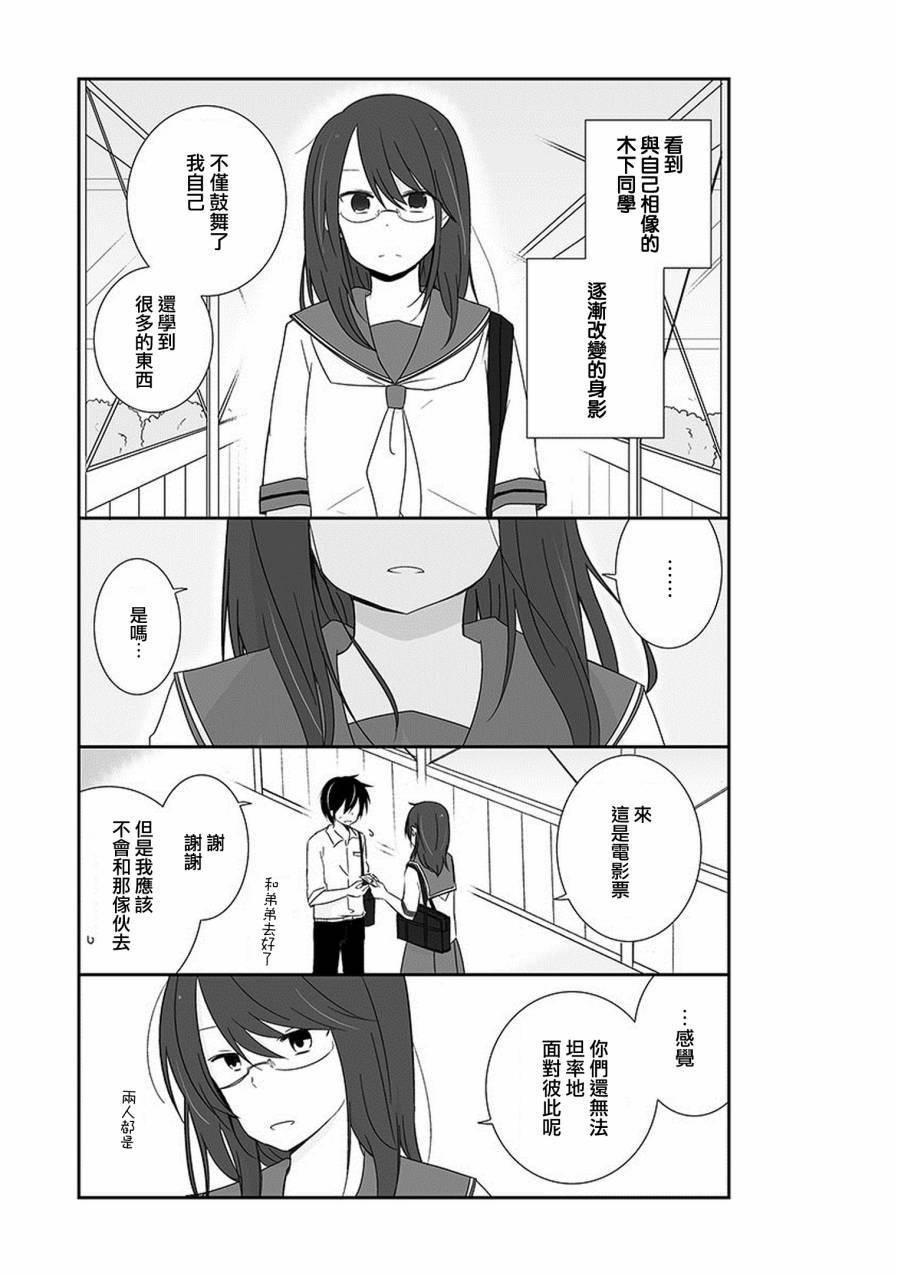 思春期 bitter change 15话 第14页