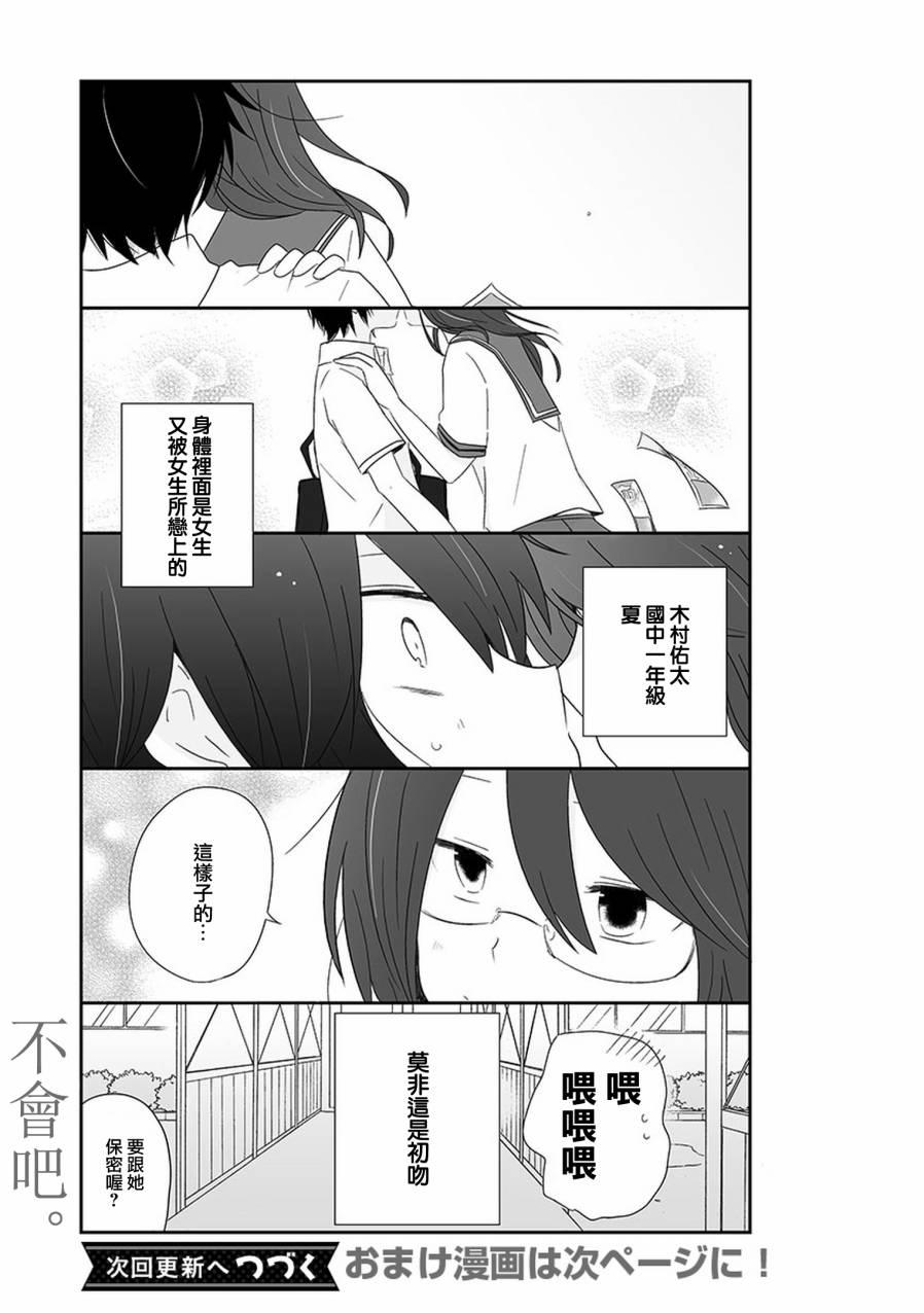 思春期 bitter change 15话 第16页