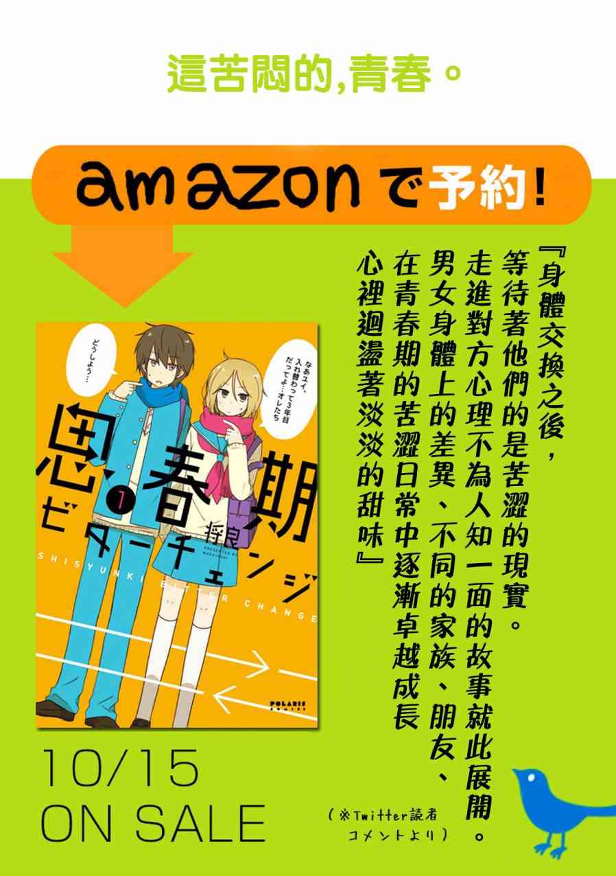 思春期 bitter change 15话 第18页