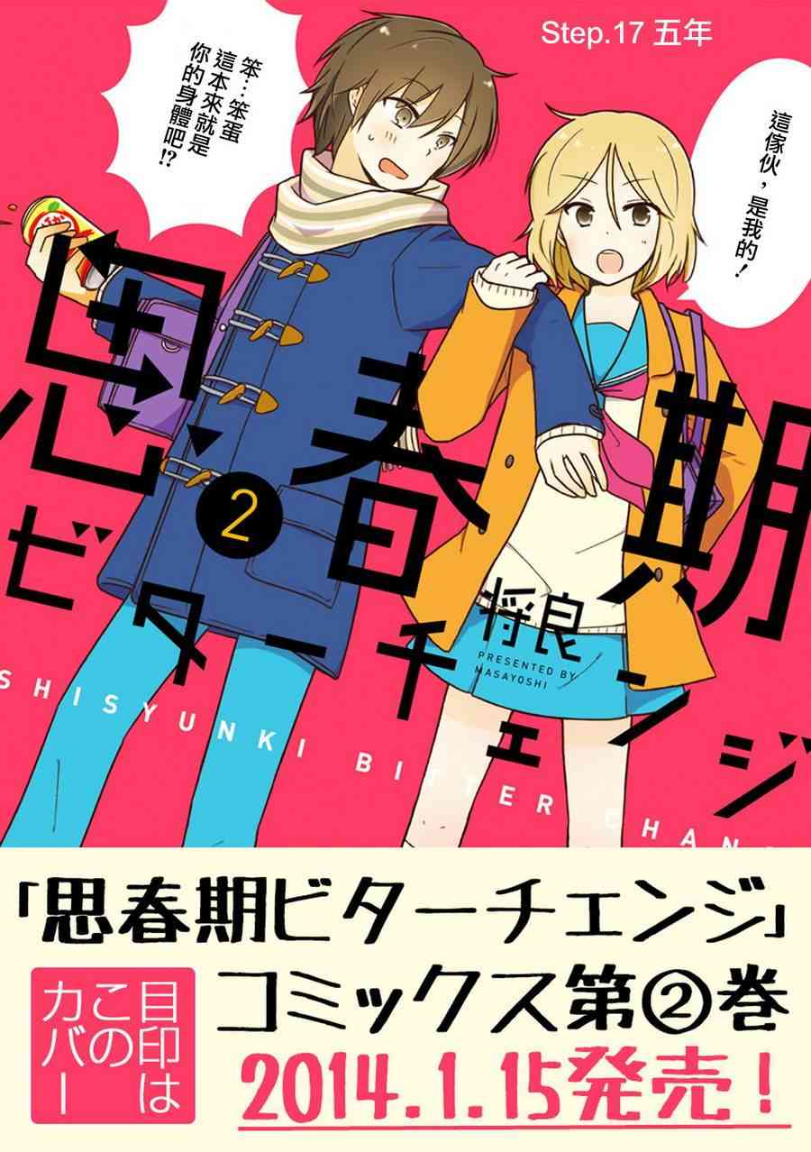 思春期 bitter change17话图