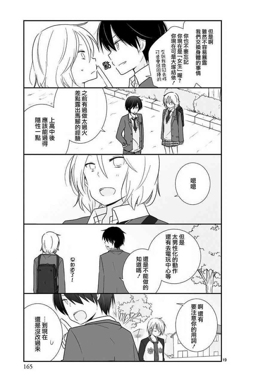思春期 bitter change17话图