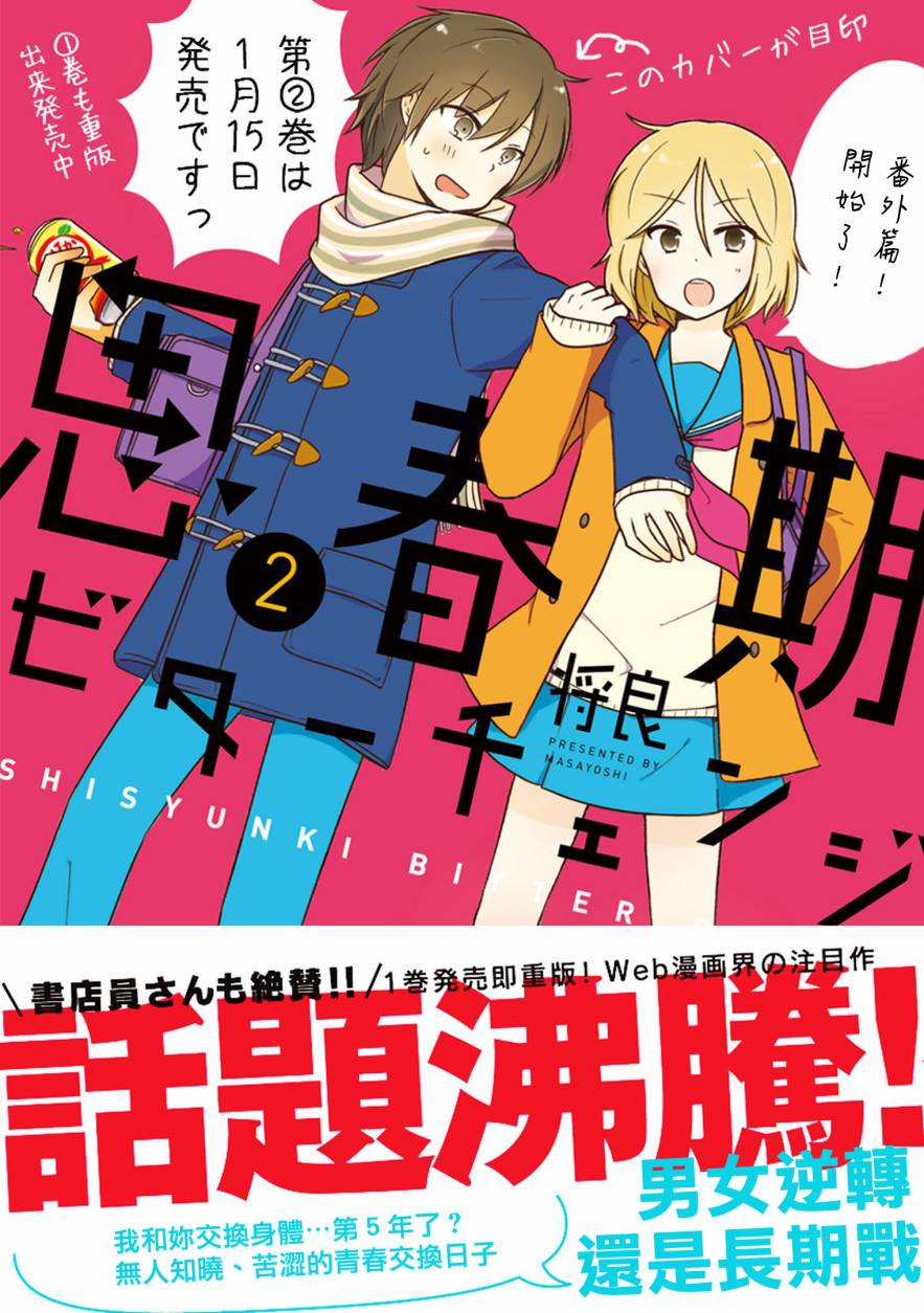 思春期 bitter change17话图