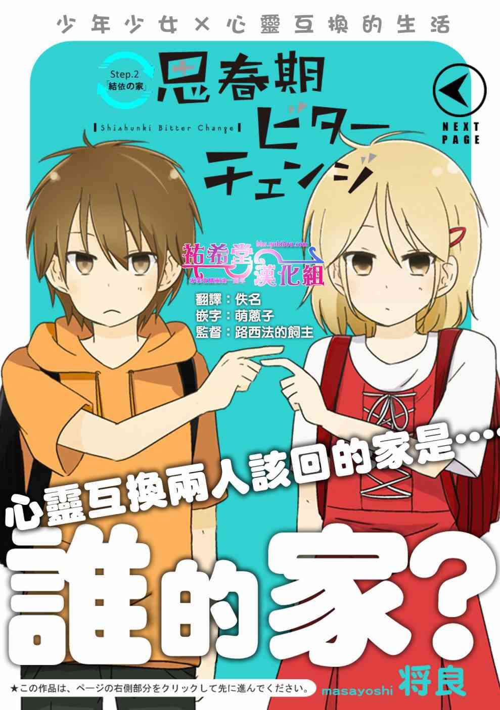 思春期 bitter change2话图