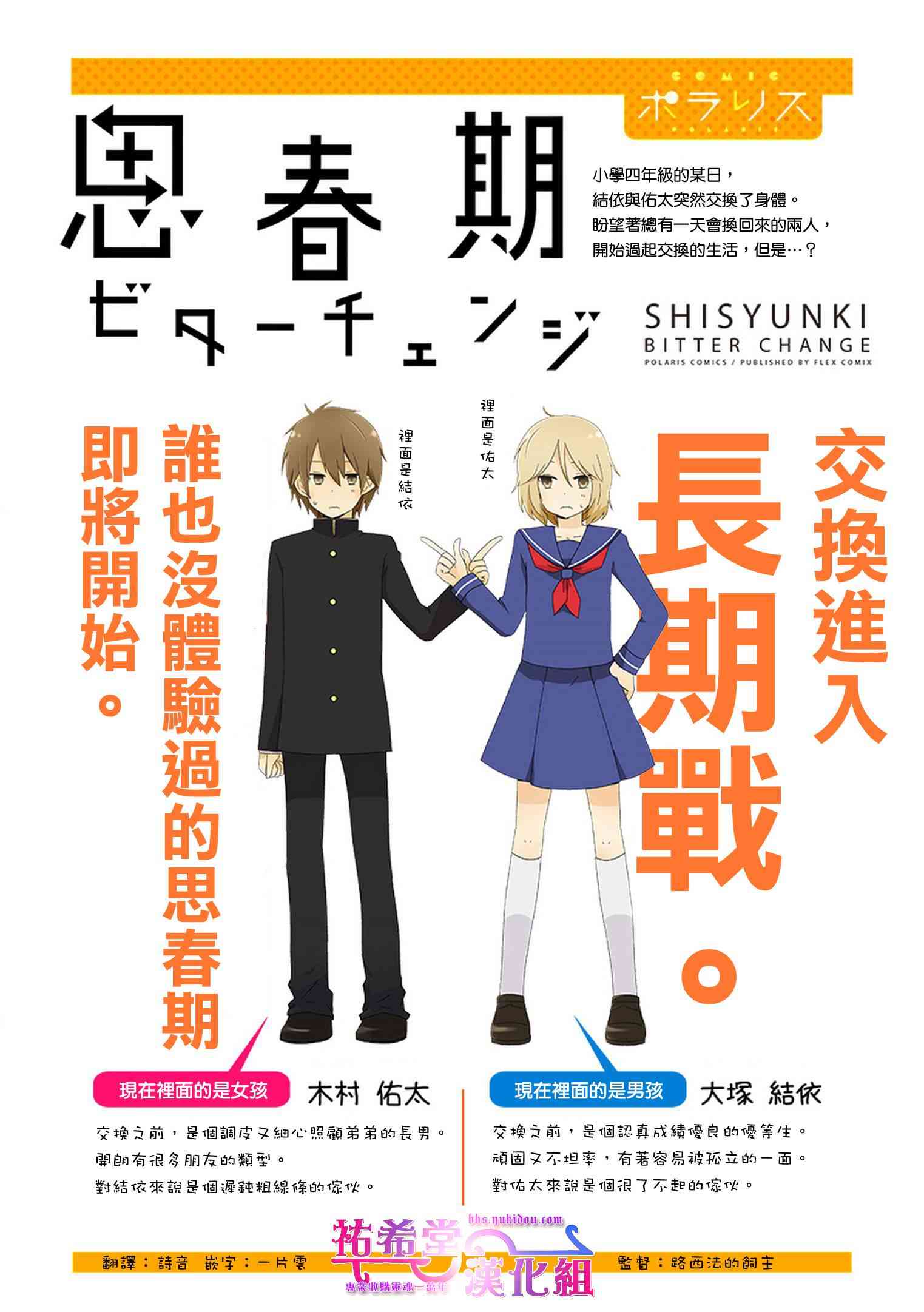 思春期 bitter change19话图