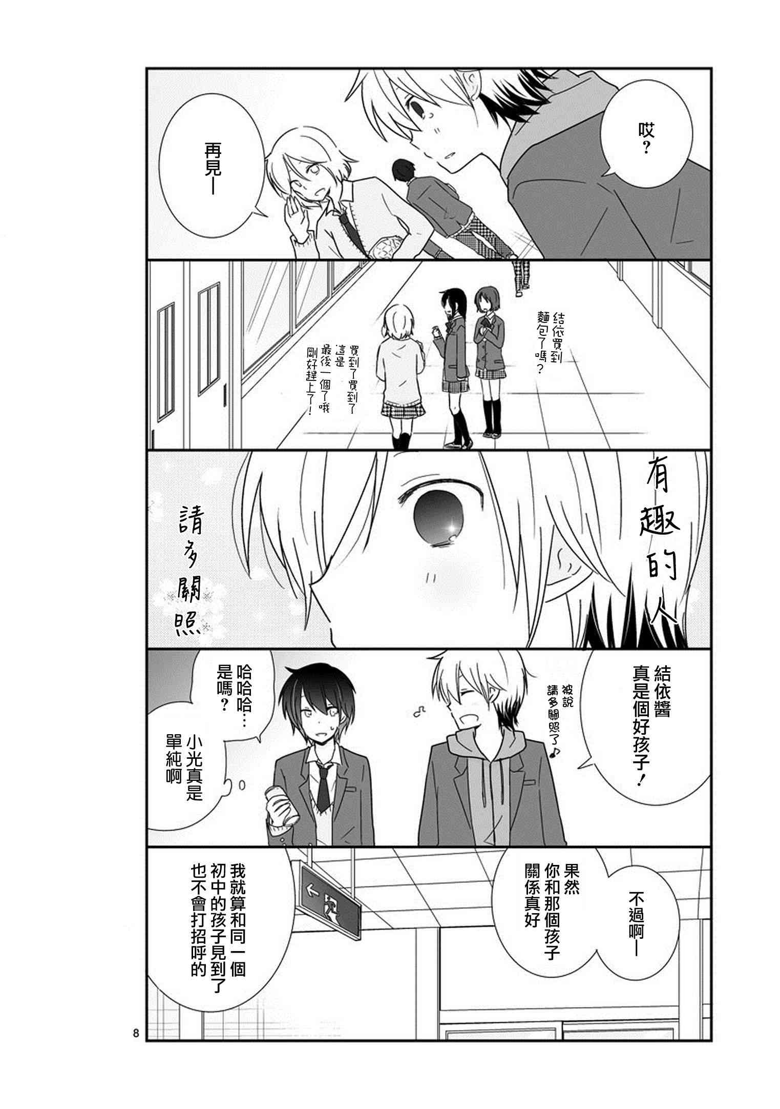 思春期 bitter change19话图