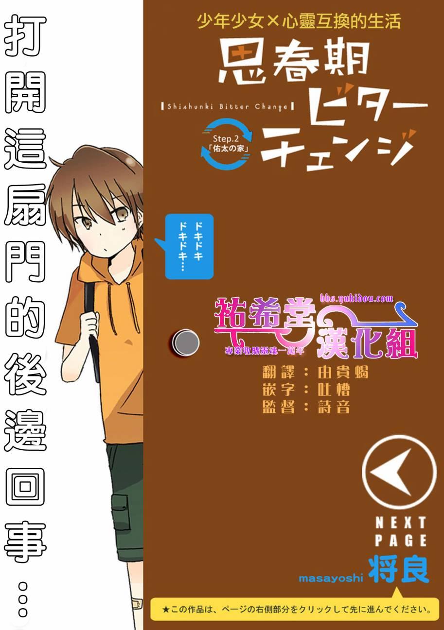 思春期 bitter change3话图