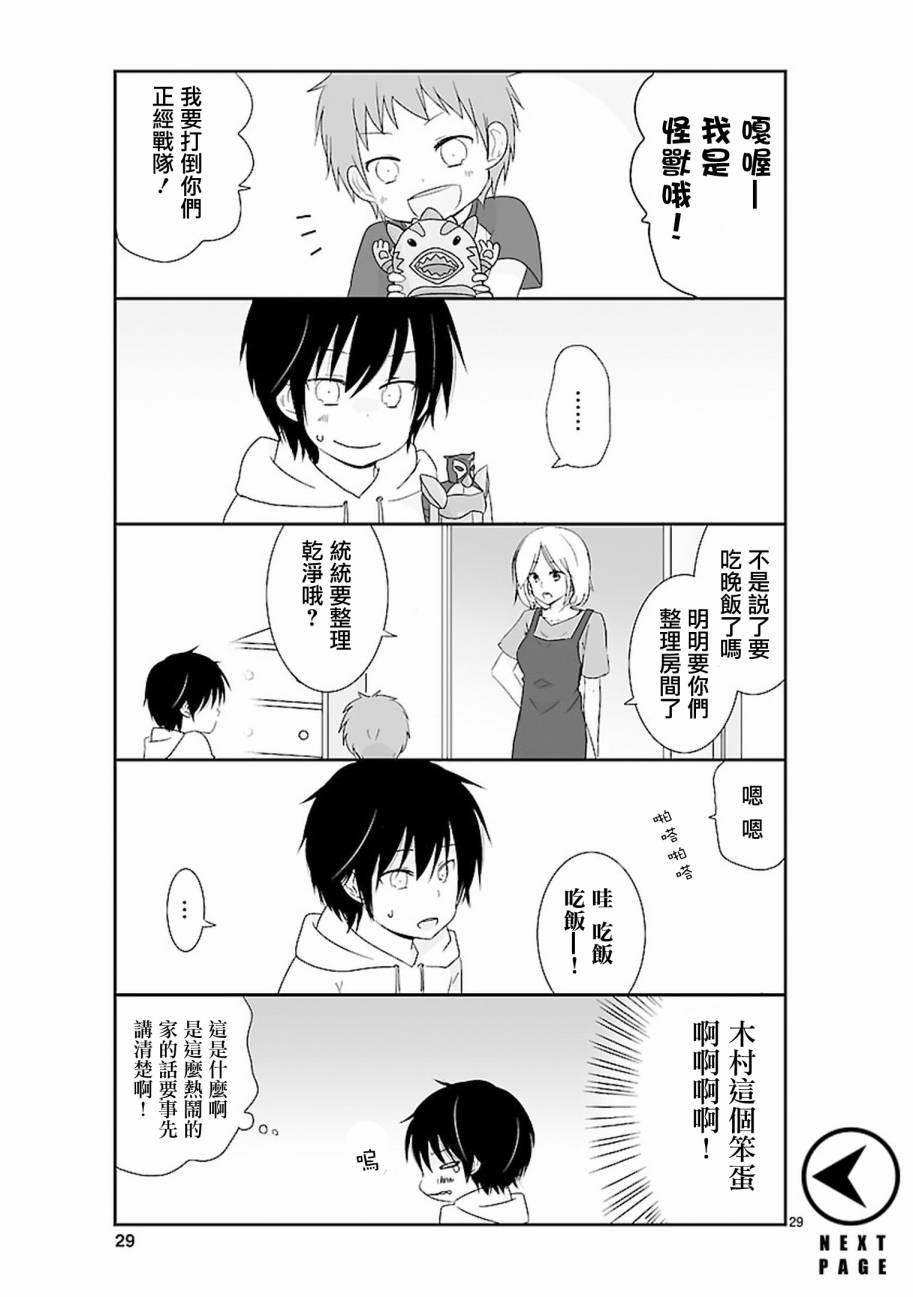 思春期 bitter change3话图