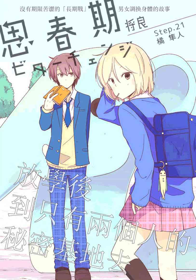 思春期 bitter change21话图