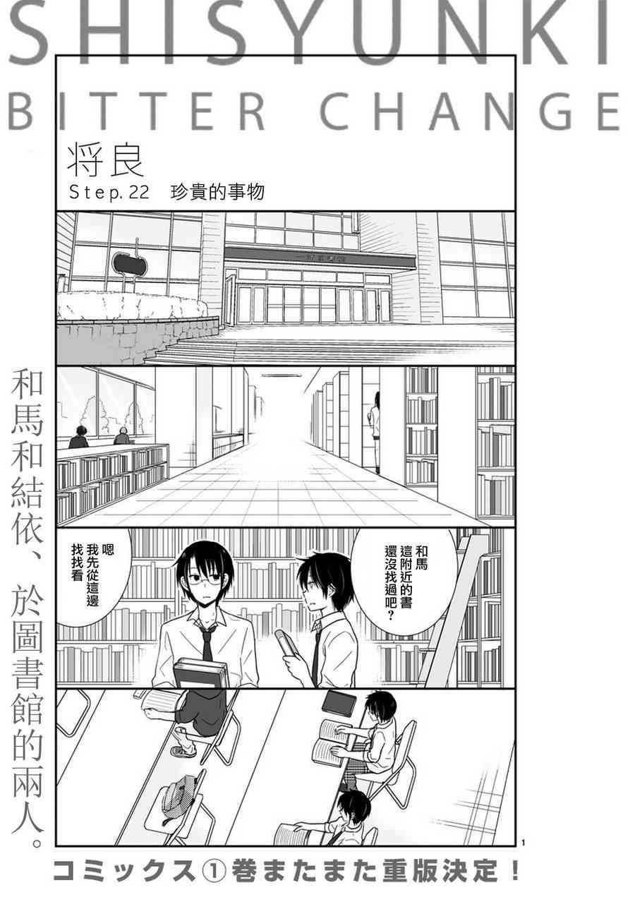 思春期 bitter change22话图