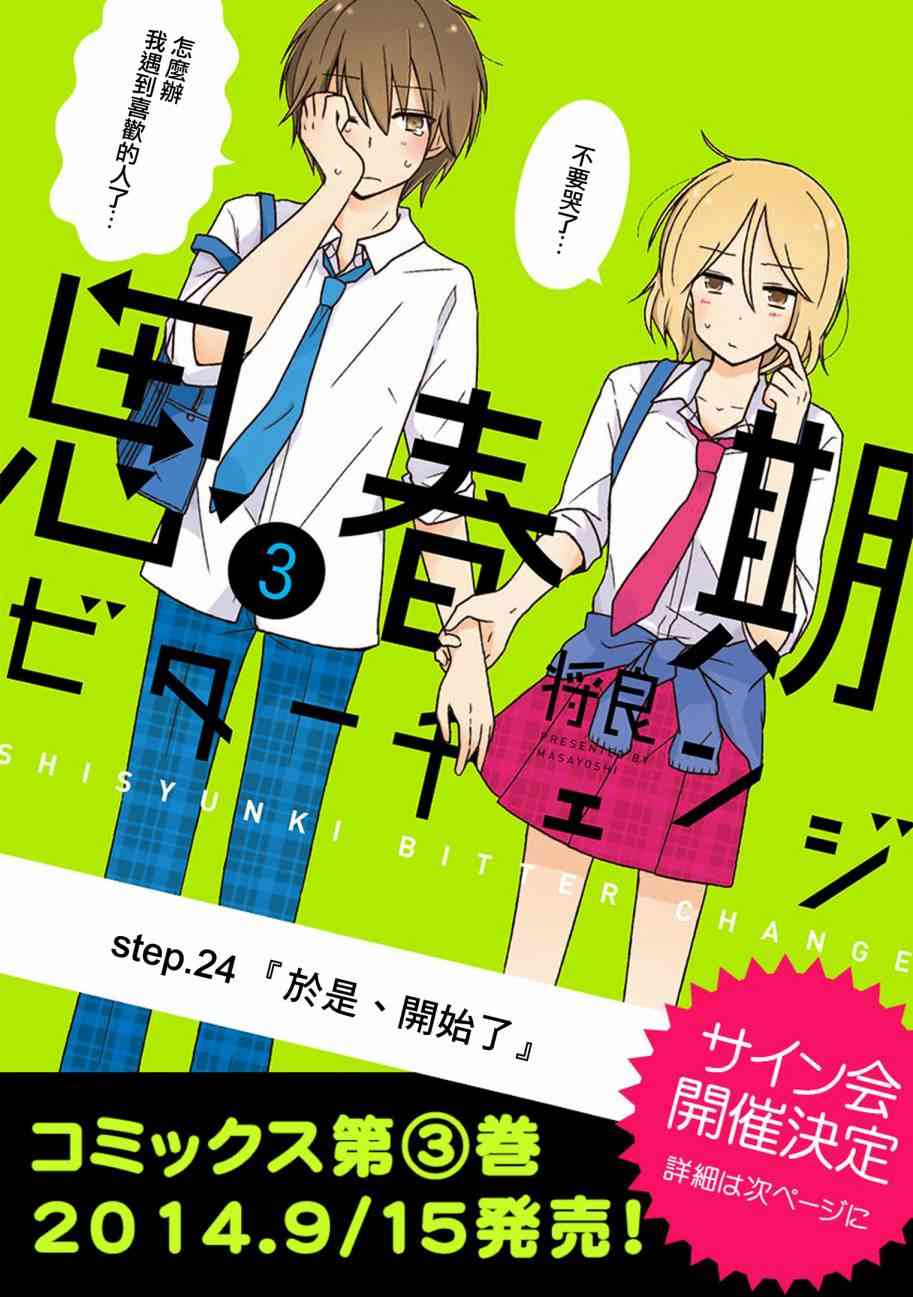 思春期 bitter change24话图