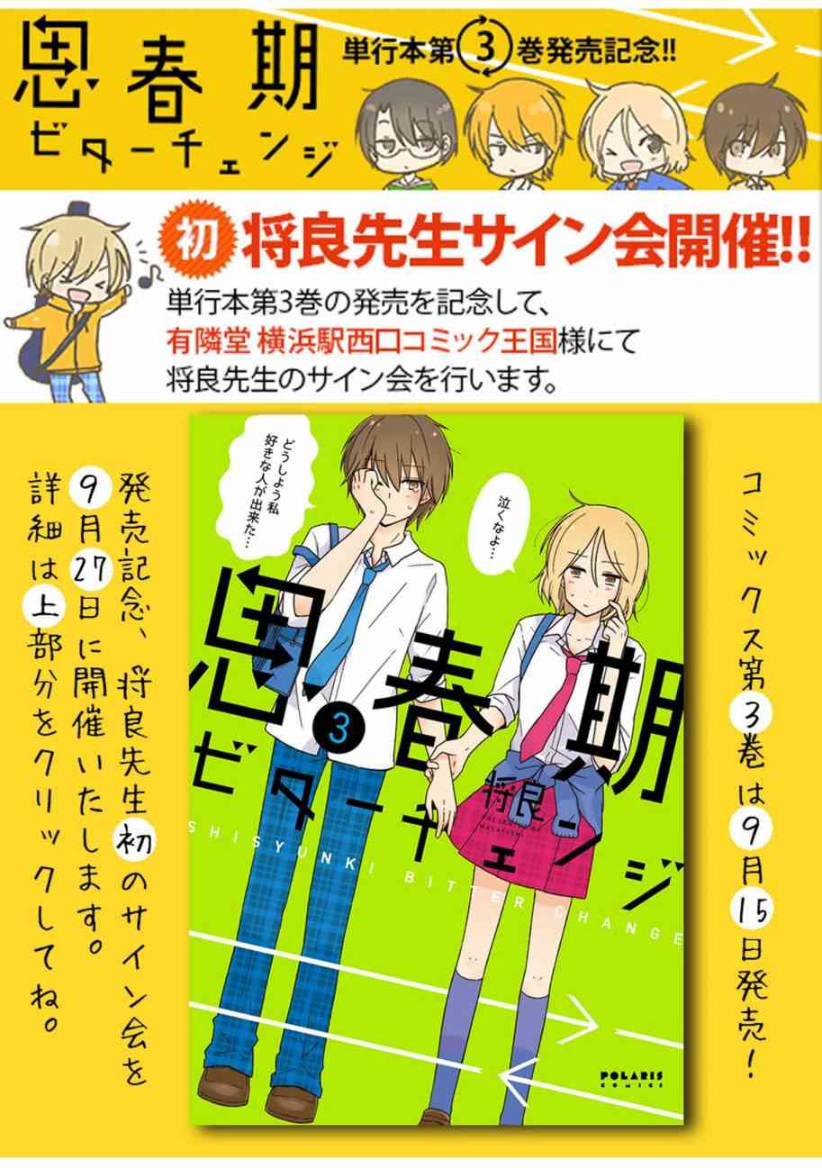 思春期 bitter change24话图