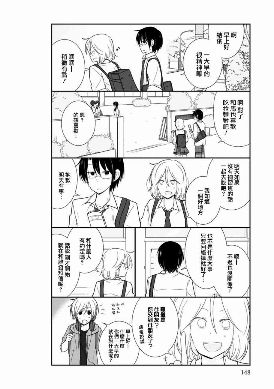 思春期 bitter change24话图