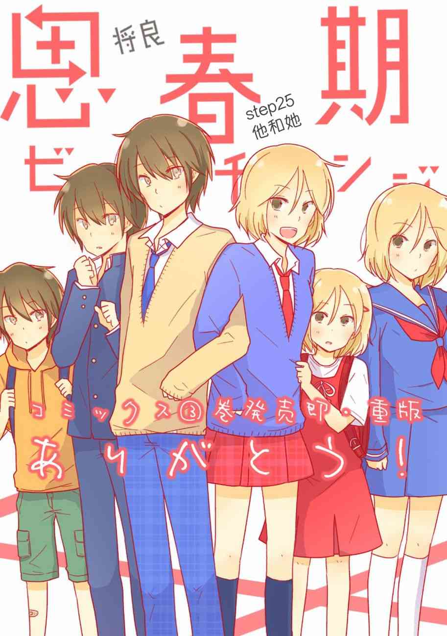 思春期 bitter change25话图