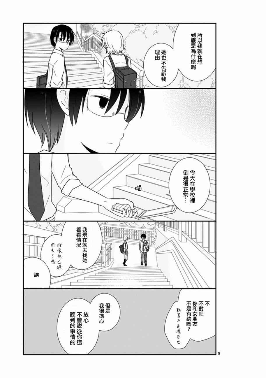 思春期 bitter change25话图