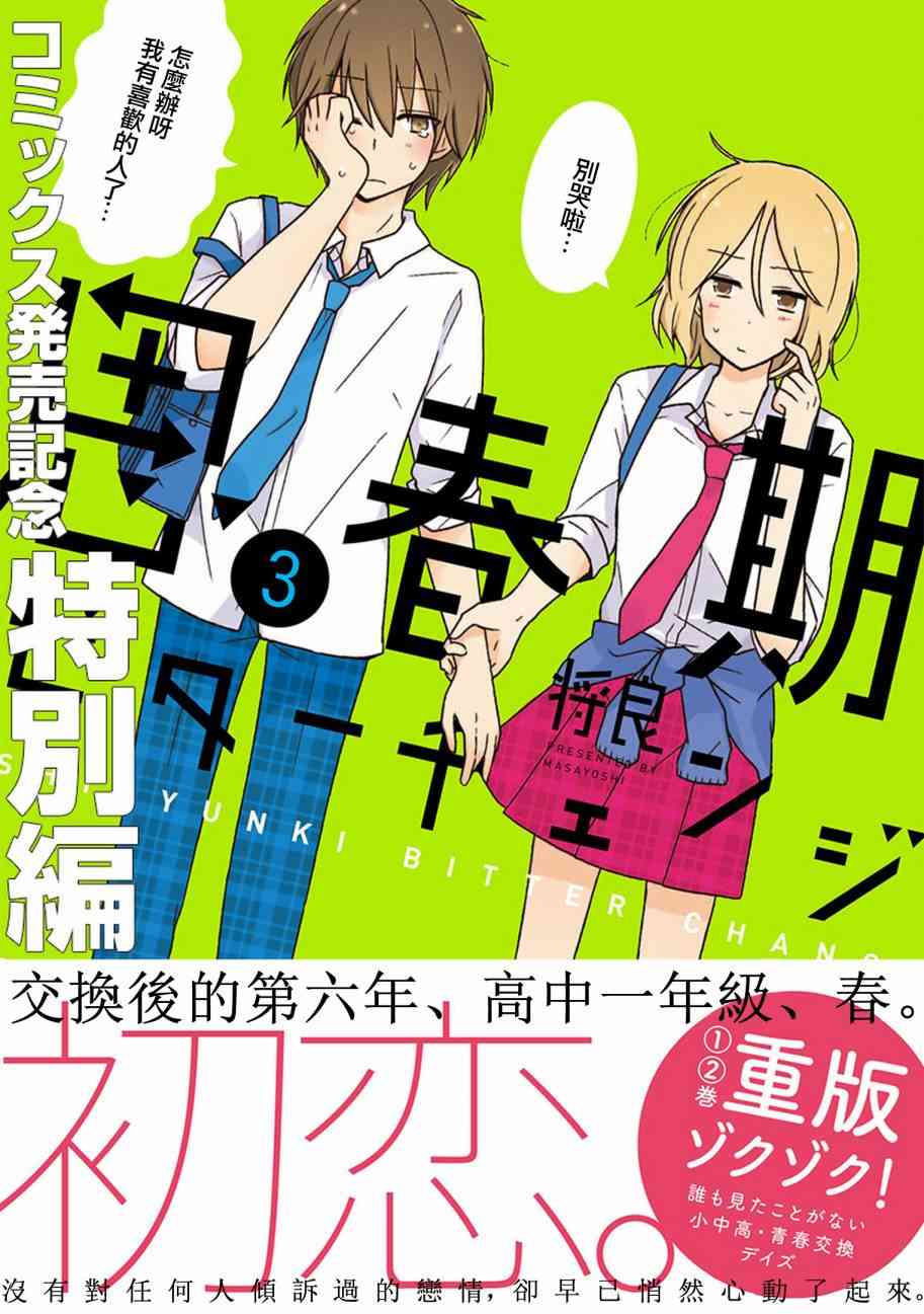 思春期 bitter changeextra图