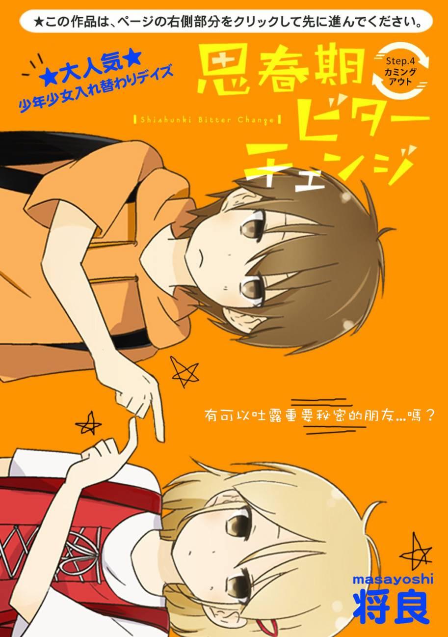 思春期 bitter change4话图