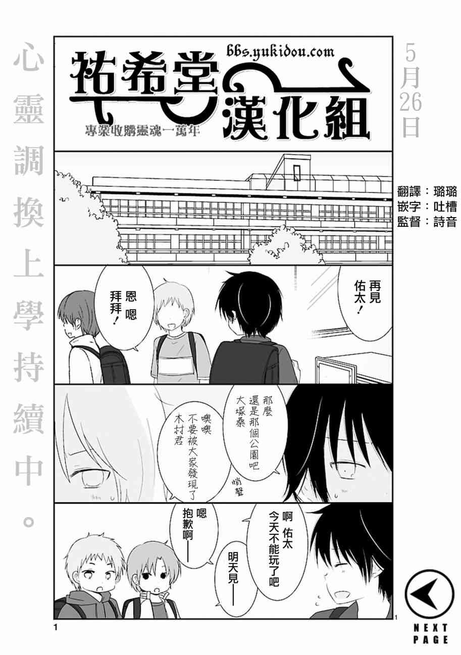 思春期 bitter change4话图