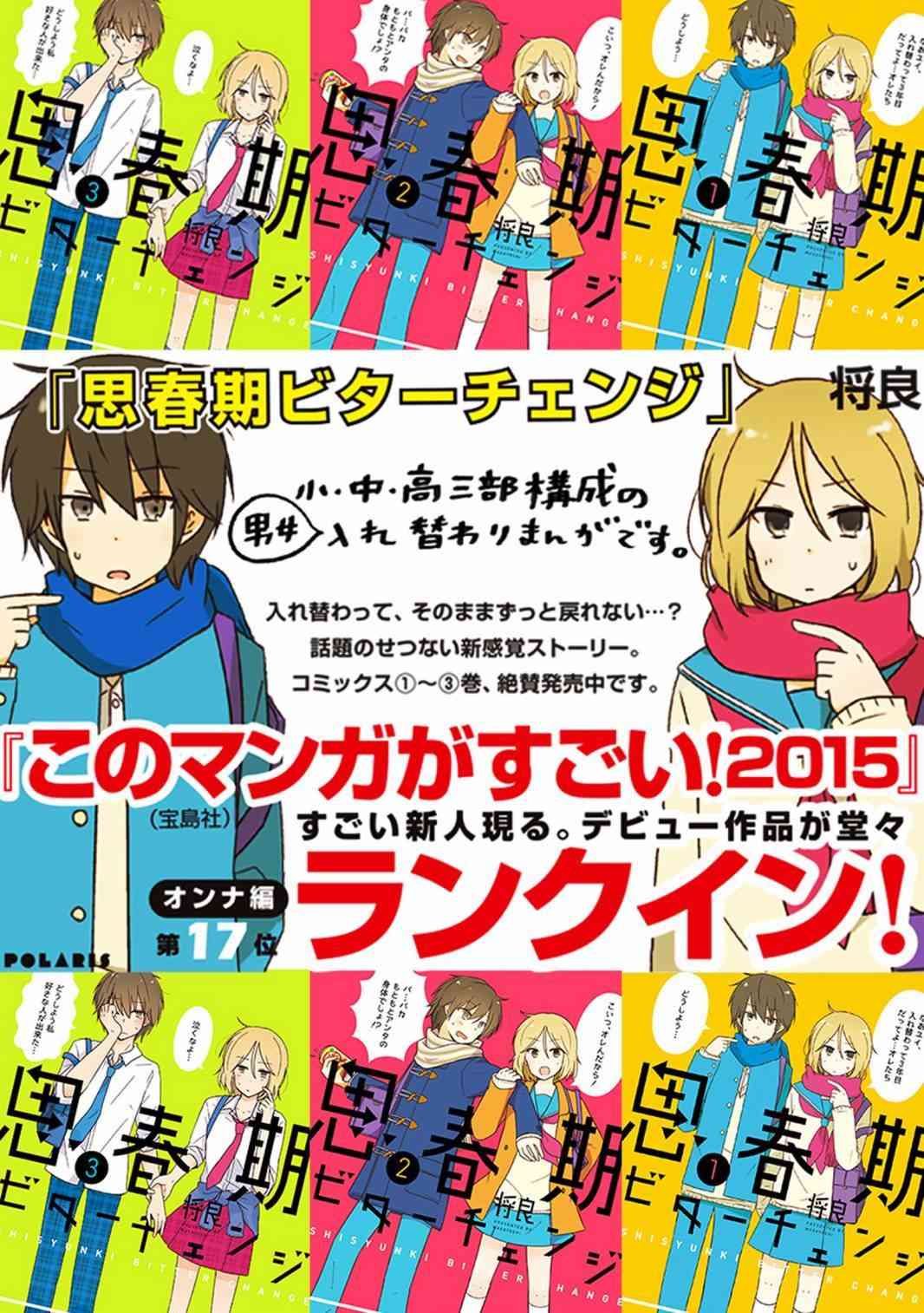 思春期 bitter change27话图