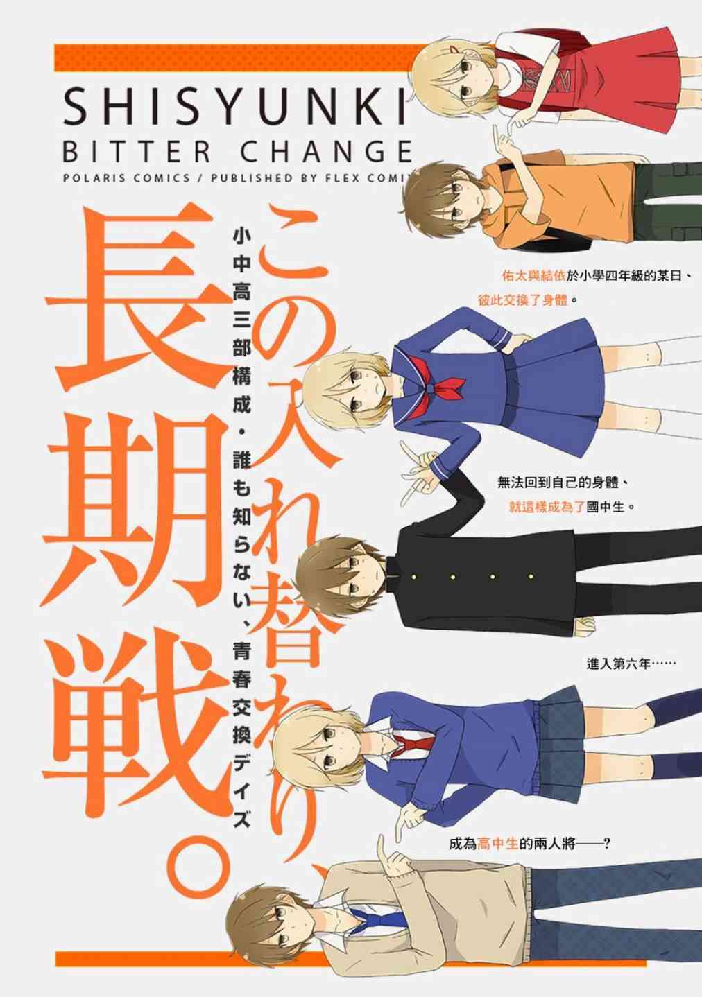 思春期 bitter change28话图