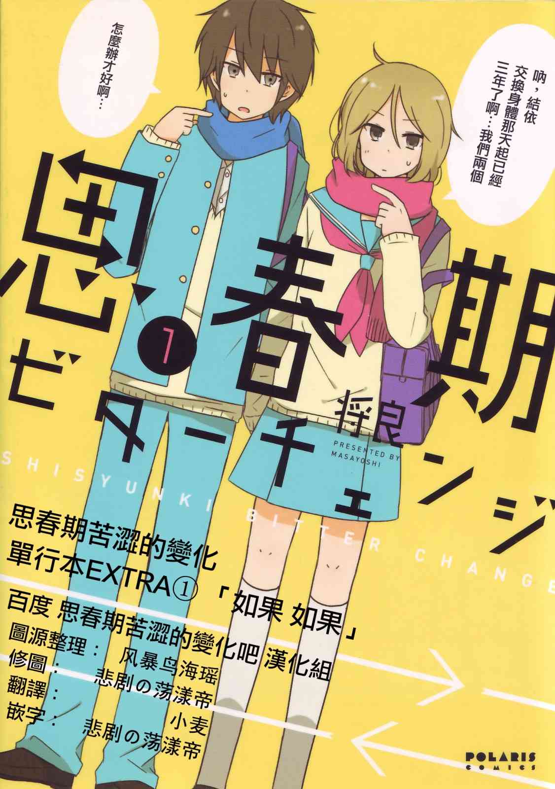 思春期 bitter change单行本Extra01图