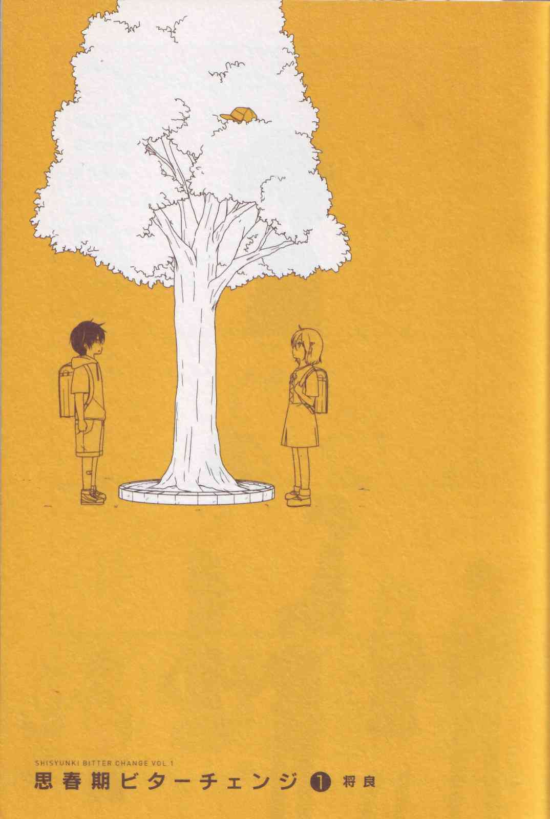 思春期 bitter change单行本Extra01图