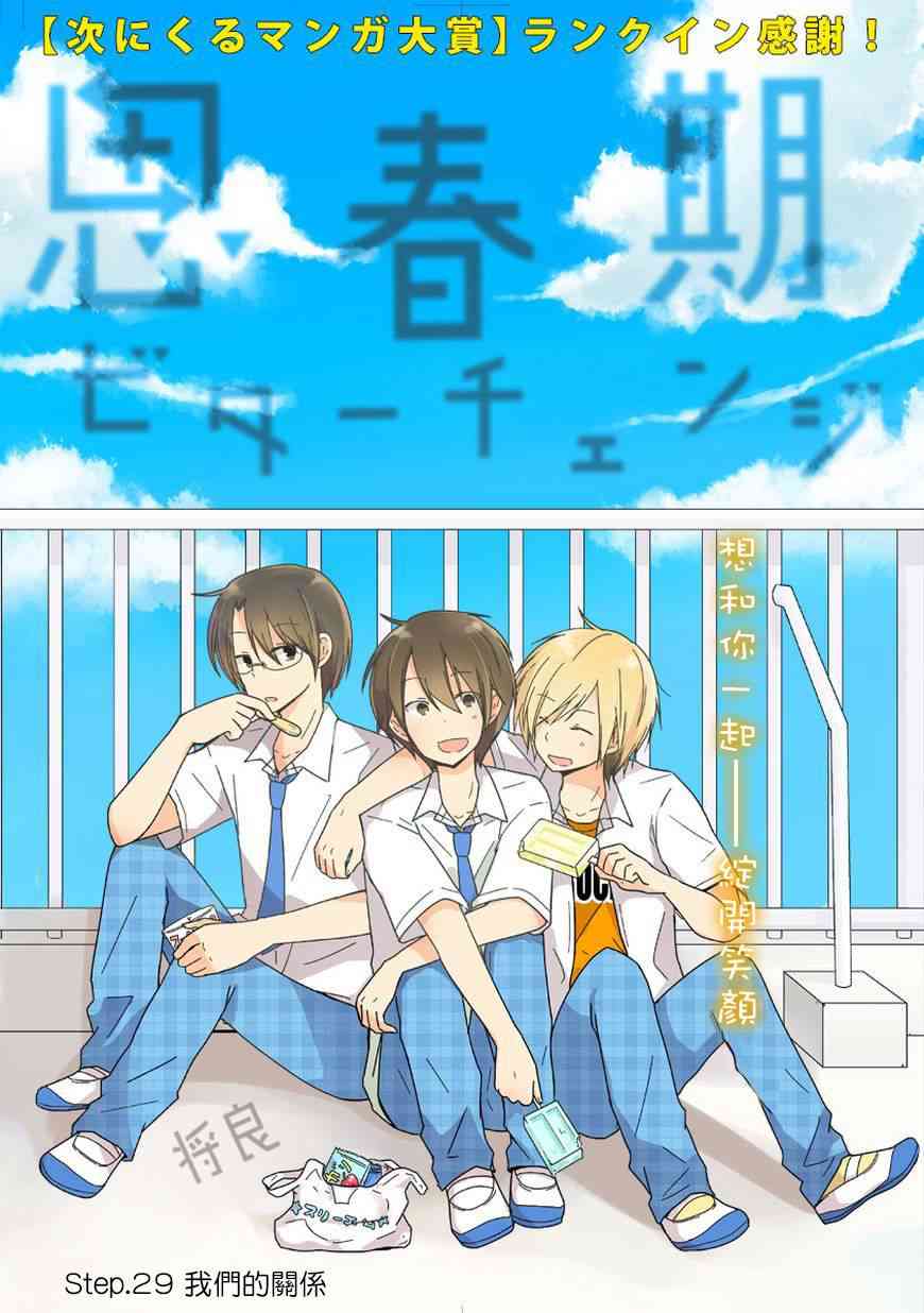 思春期 bitter change29话图