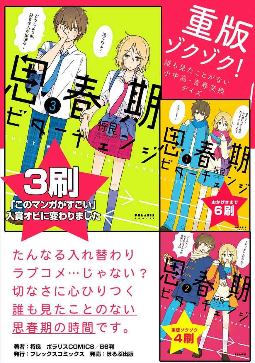 思春期 bitter change29话图