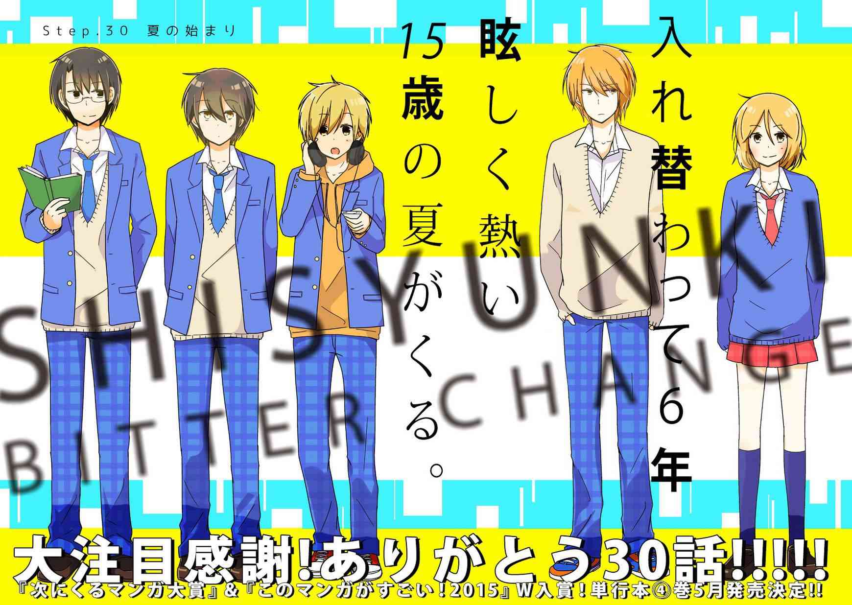 思春期 bitter change30话图