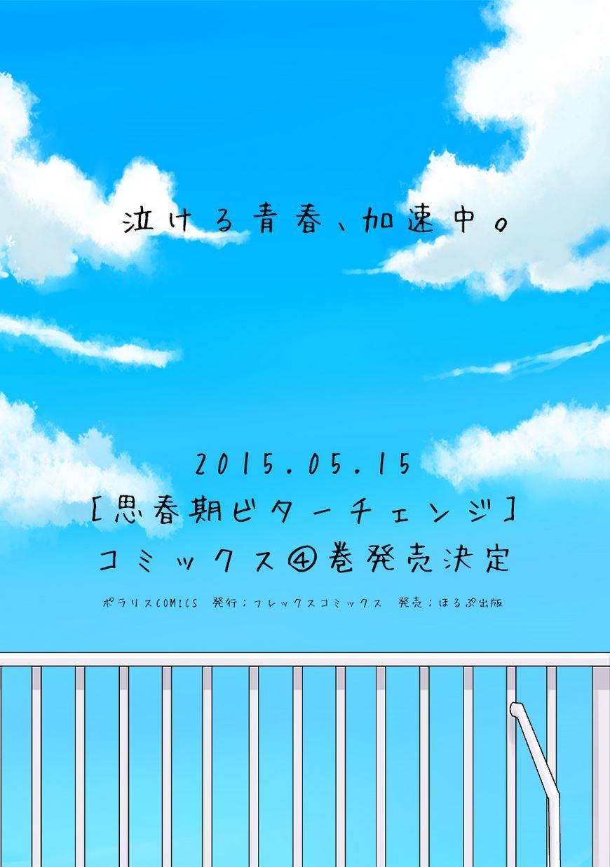 思春期 bitter change30话图