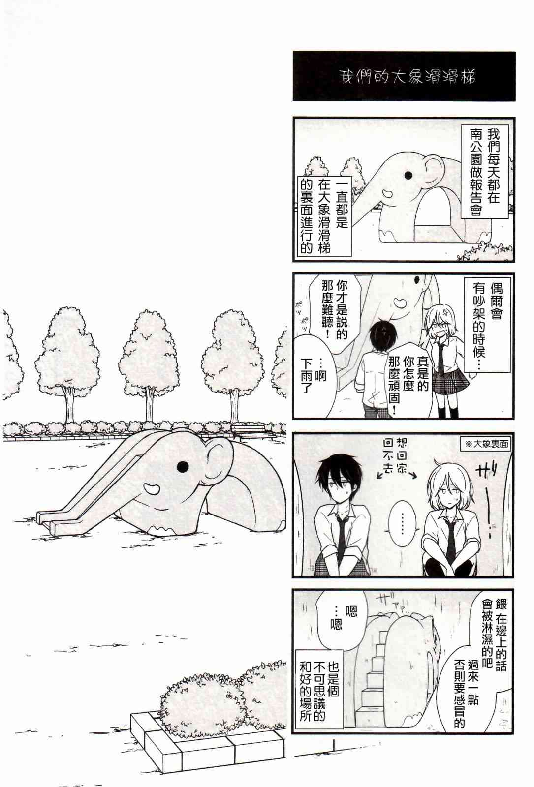 思春期 bitter change单行本Extra03图