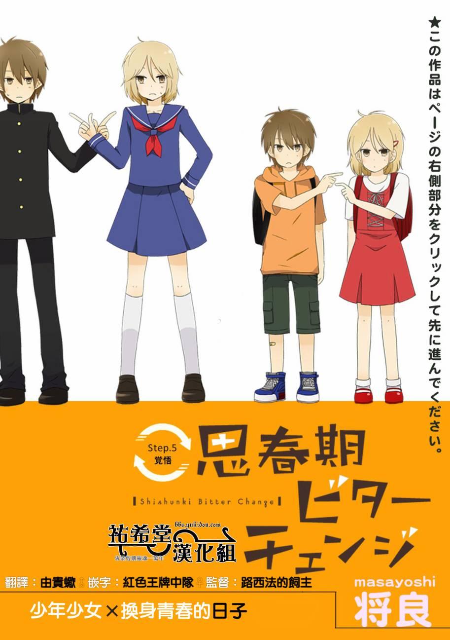 思春期 bitter change5话图
